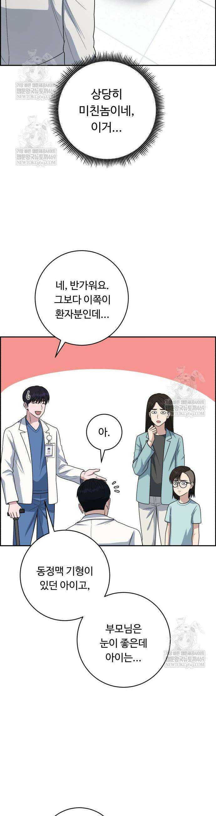 A.I. 닥터 227화 5