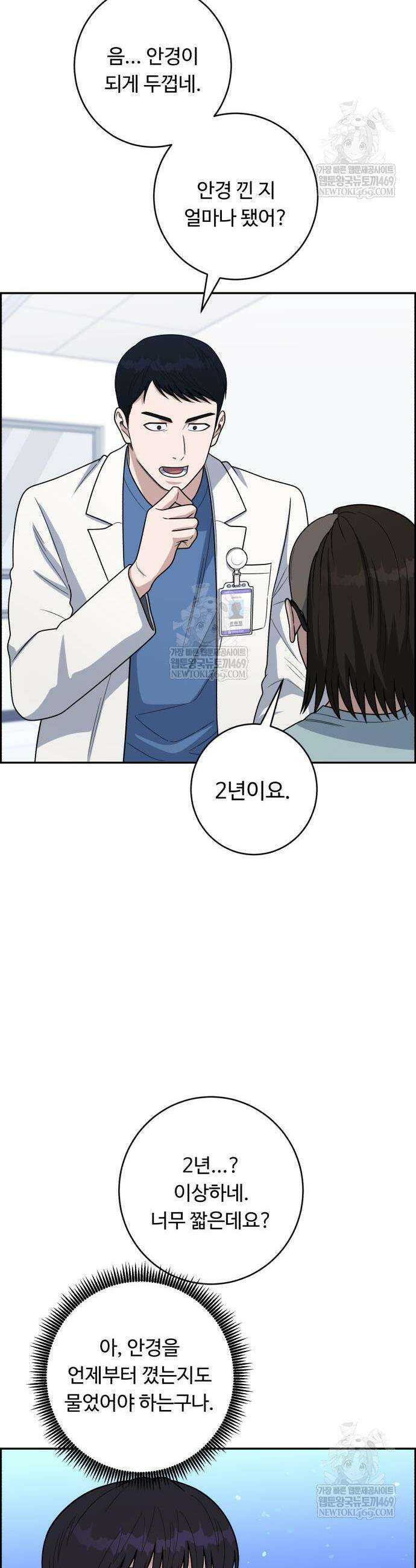 A.I. 닥터 227화 6