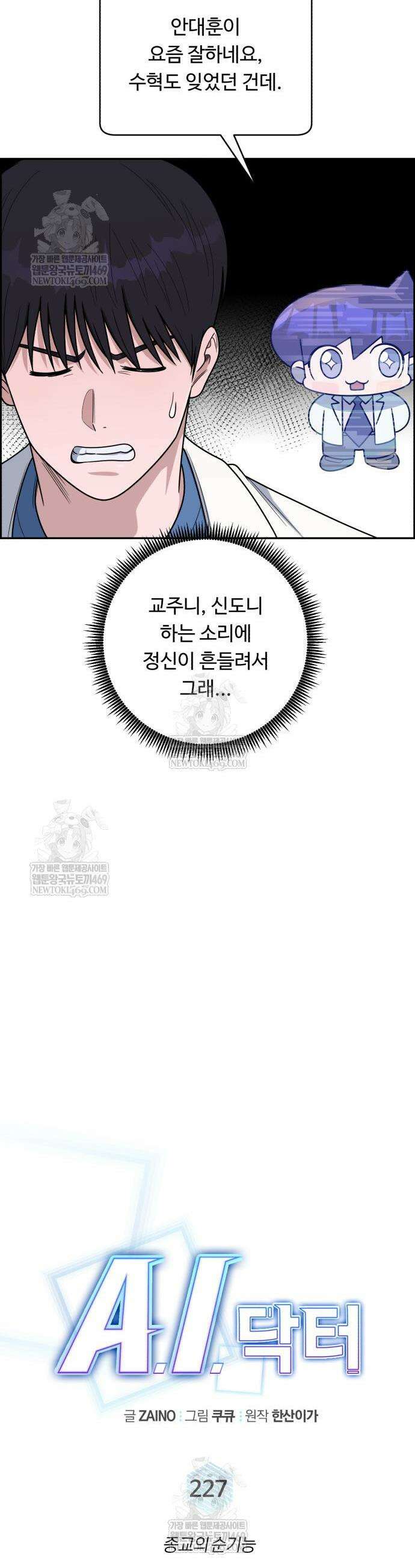 A.I. 닥터 227화 8