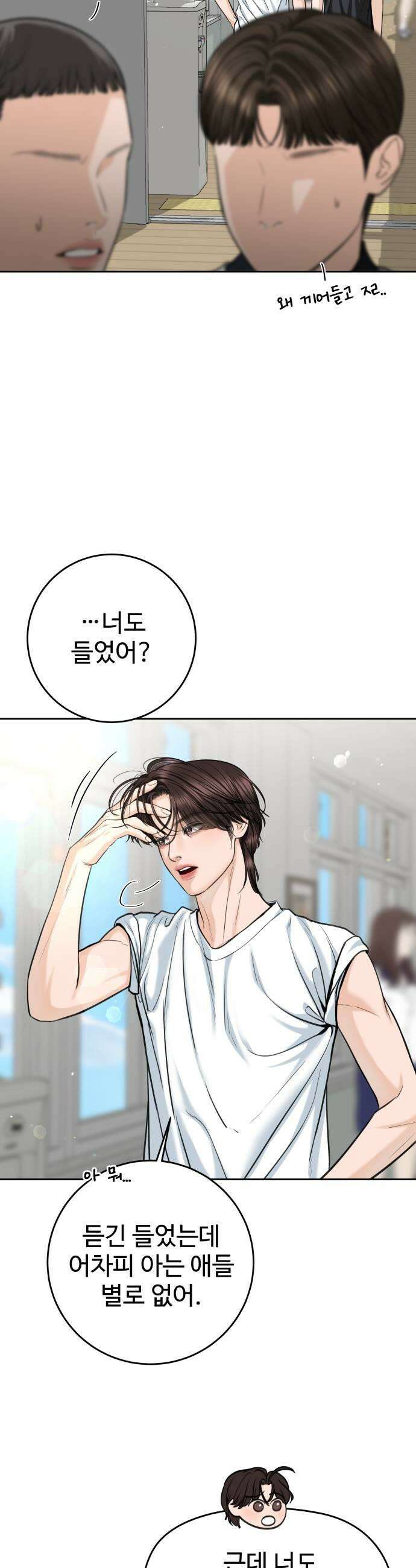 가장 썩은 것을 줄게 84화 Happily Ever After 7