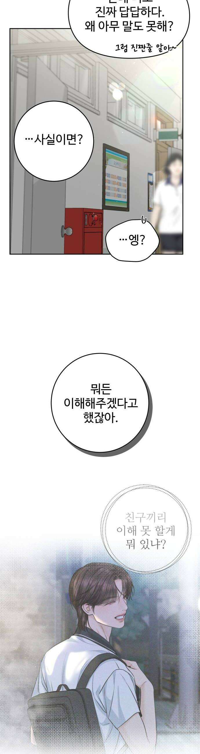 가장 썩은 것을 줄게 84화 Happily Ever After 8