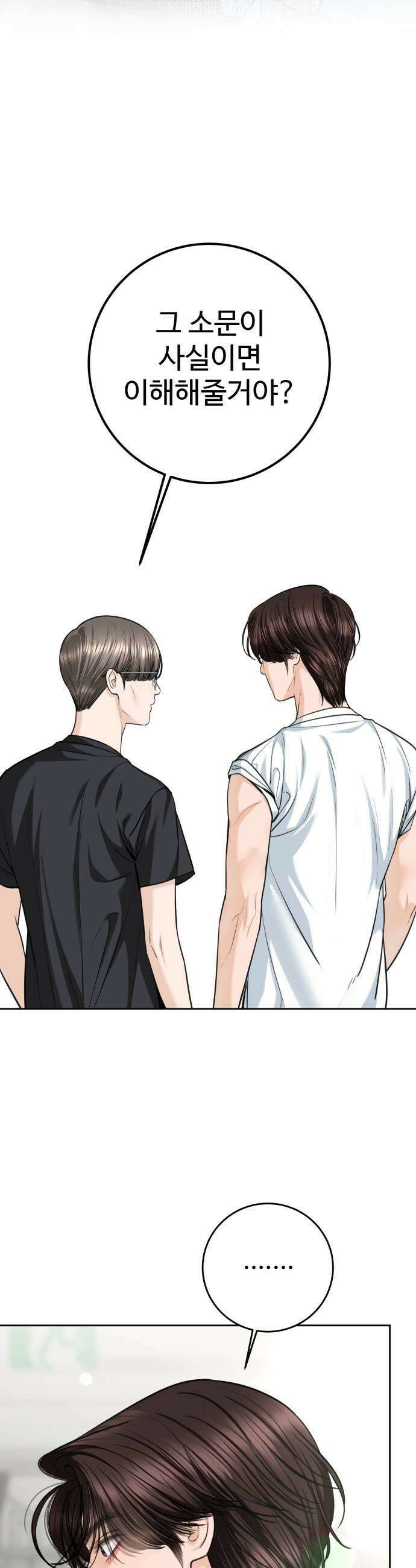 가장 썩은 것을 줄게 84화 Happily Ever After 9