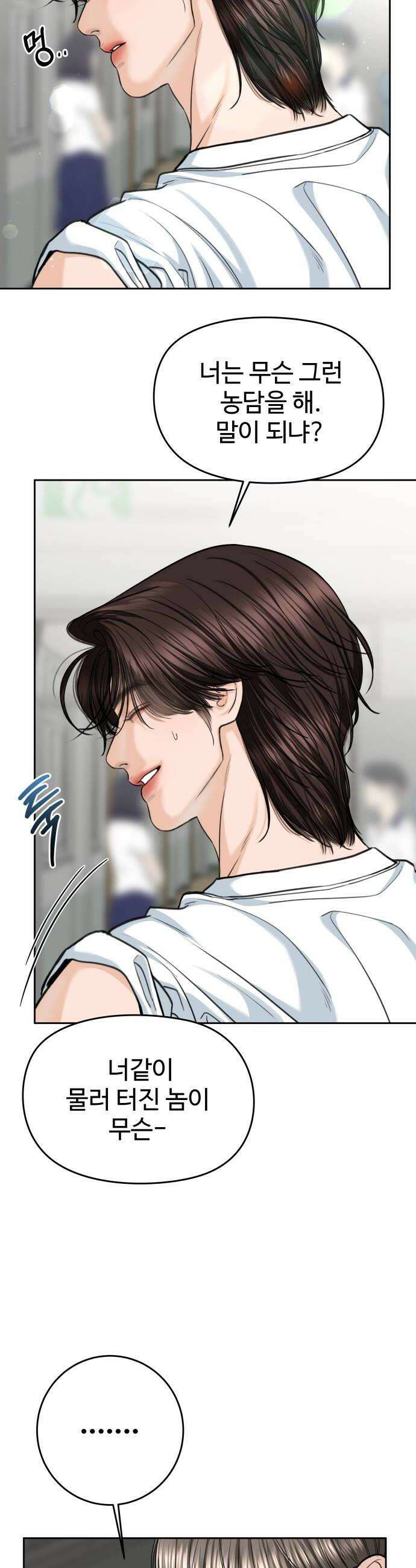 가장 썩은 것을 줄게 84화 Happily Ever After 10