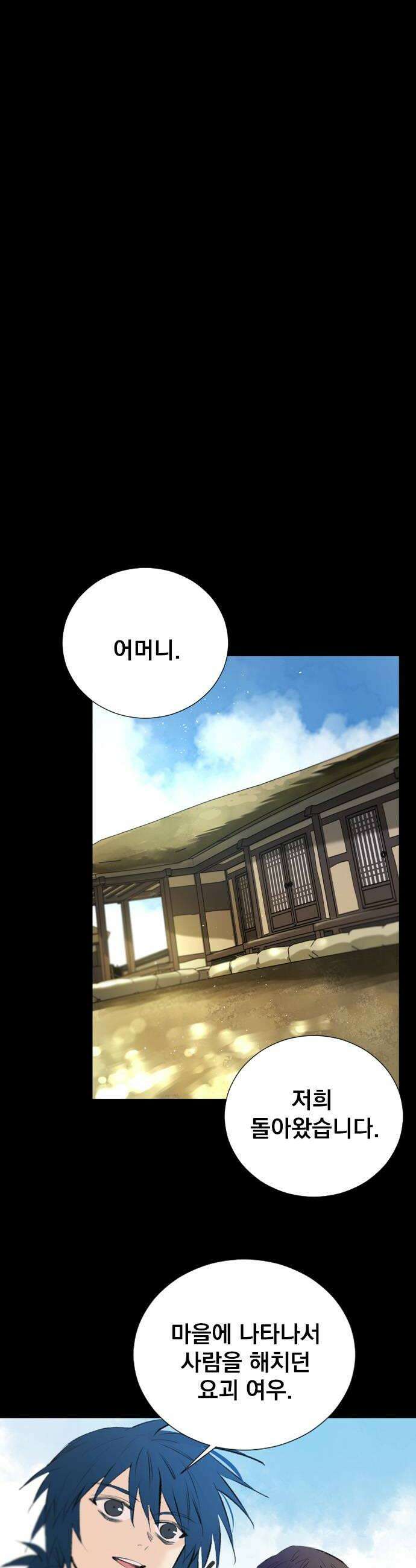 백년게임 3부  천상대전 44화 여우 누이3 8