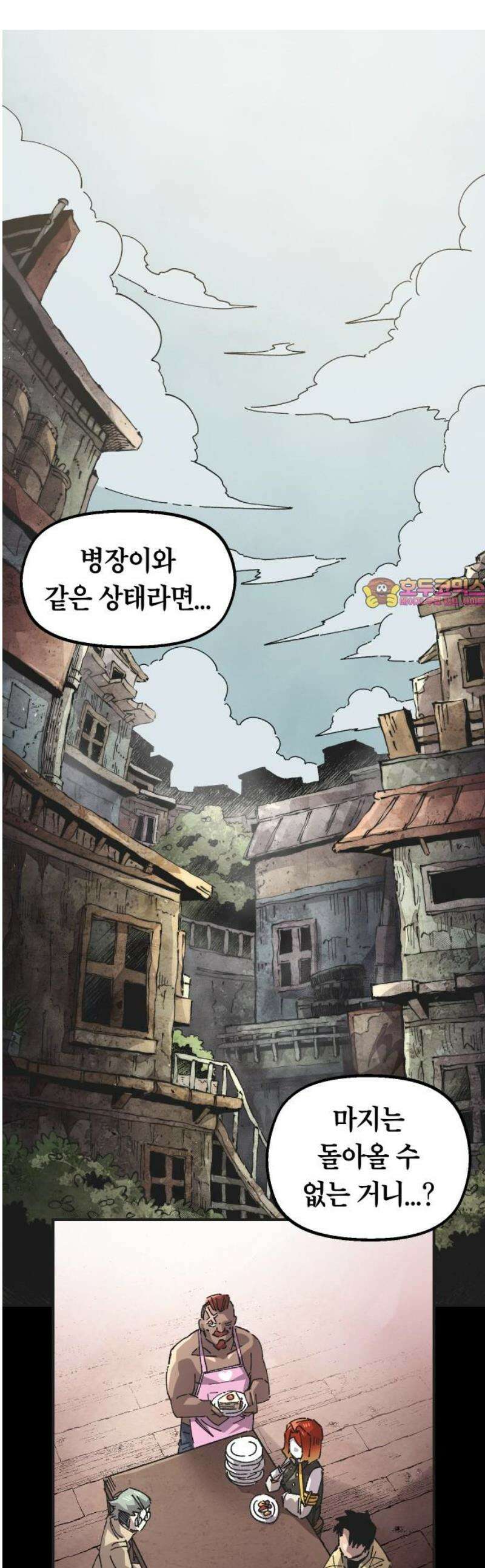 말년용사 시즌2 98화 1
