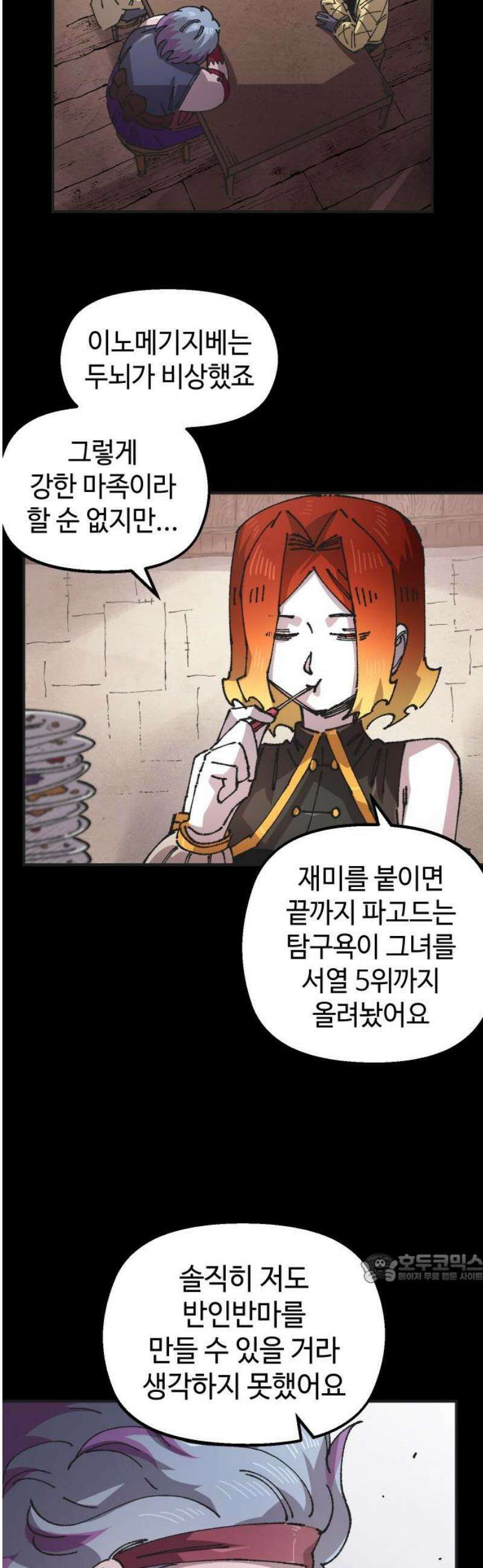 말년용사 시즌2 98화 2