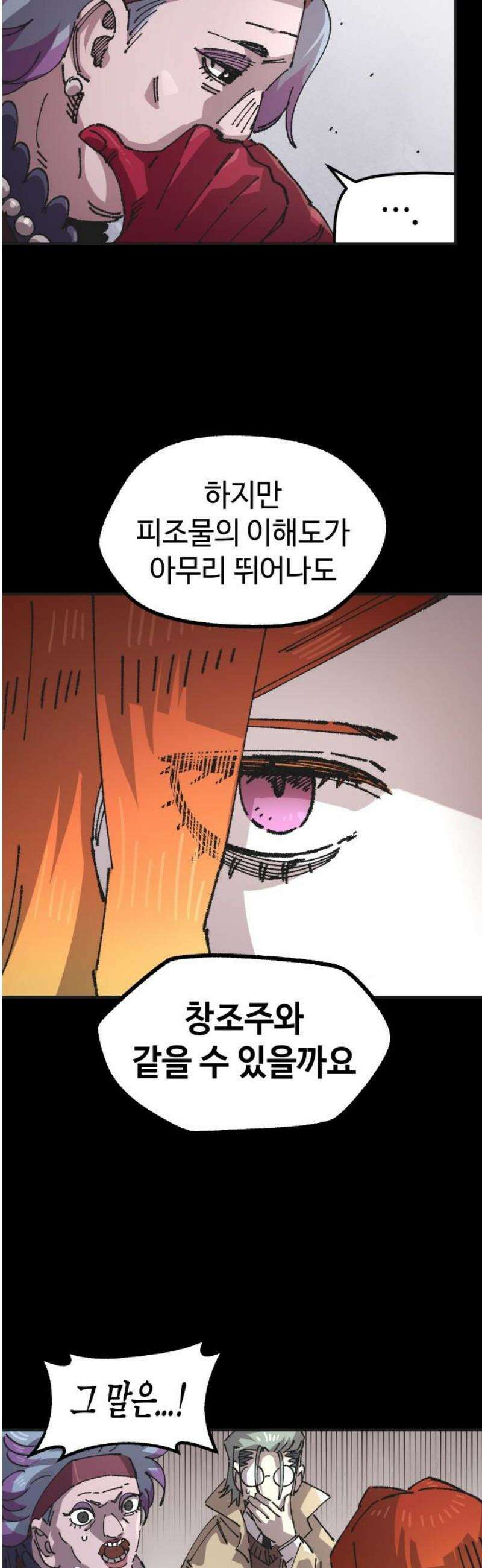 말년용사 시즌2 98화 3