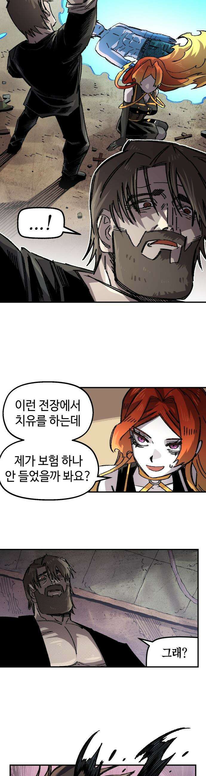 말년용사 - 시즌2 107화 2