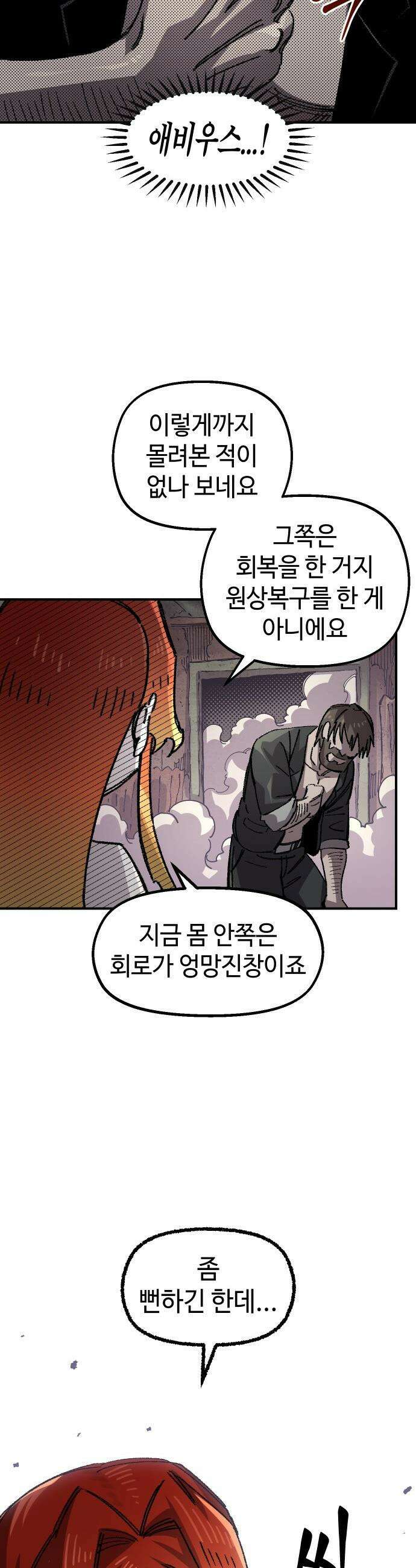 말년용사 - 시즌2 107화 6