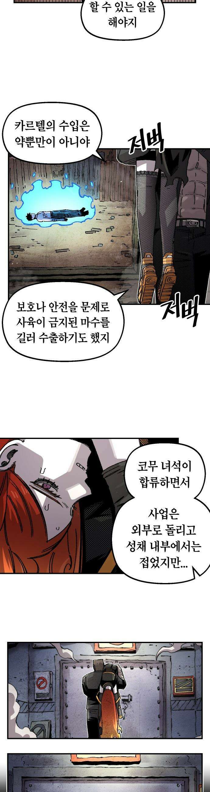 말년용사 - 시즌2 107화 8