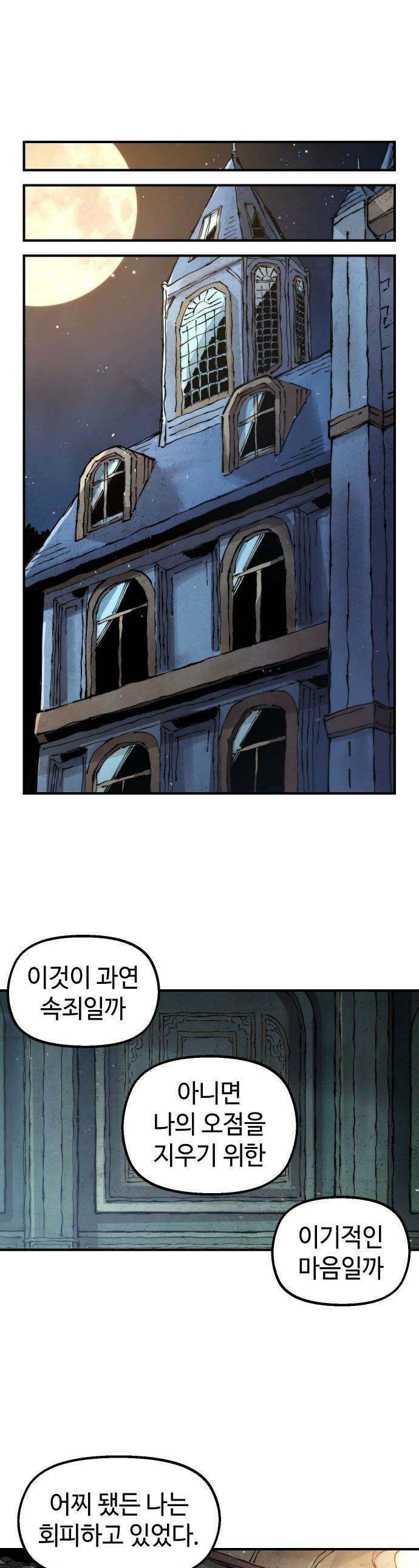 말년용사 - 시즌3 3화 1