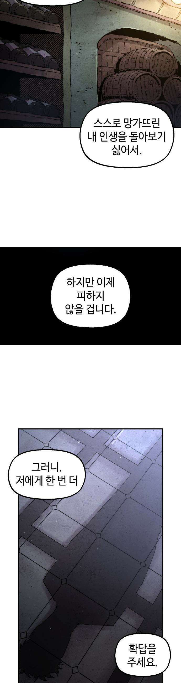 말년용사 - 시즌3 3화 2