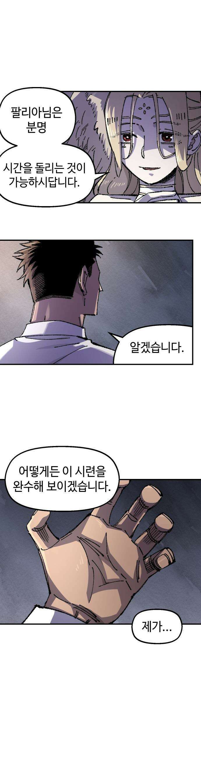 말년용사 - 시즌3 3화 4