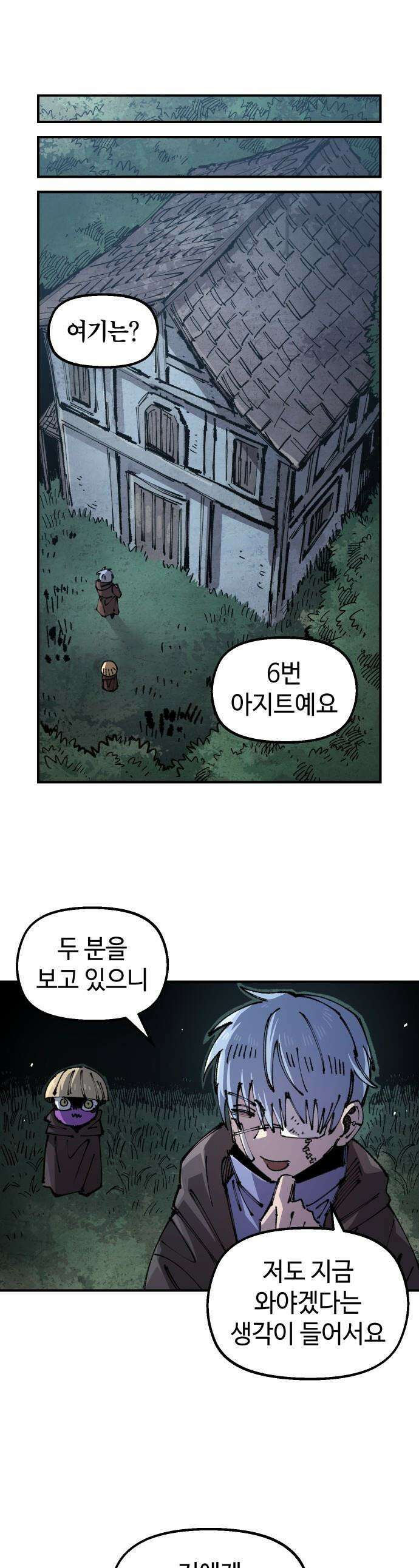 말년용사 - 시즌3 9화 1
