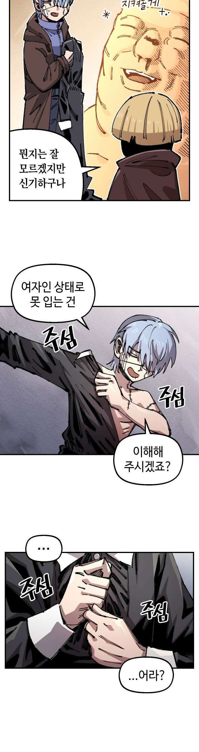 말년용사 - 시즌3 9화 5