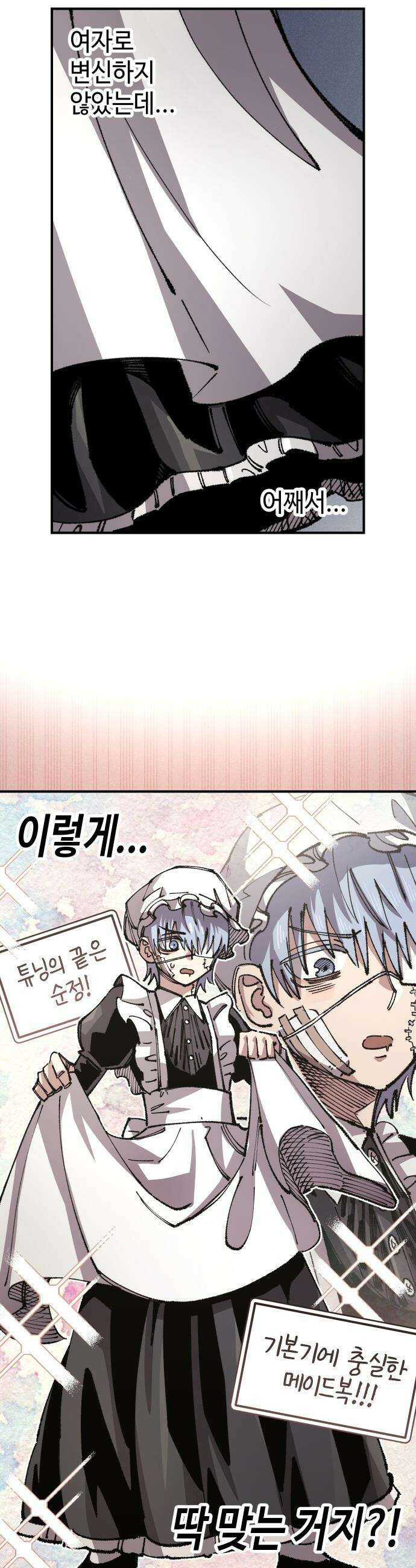 말년용사 - 시즌3 9화 6