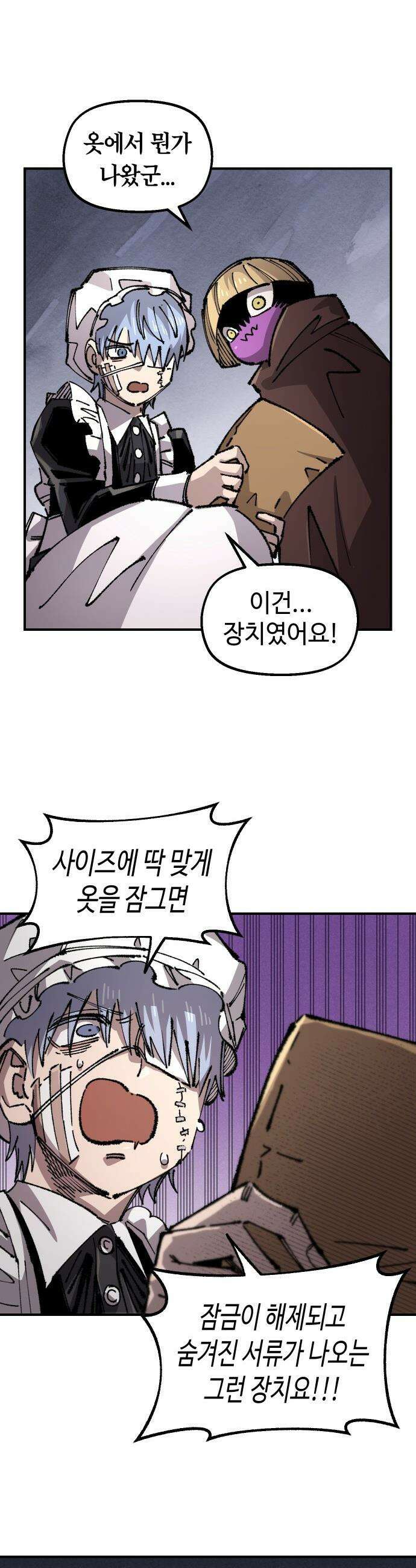 말년용사 - 시즌3 9화 9