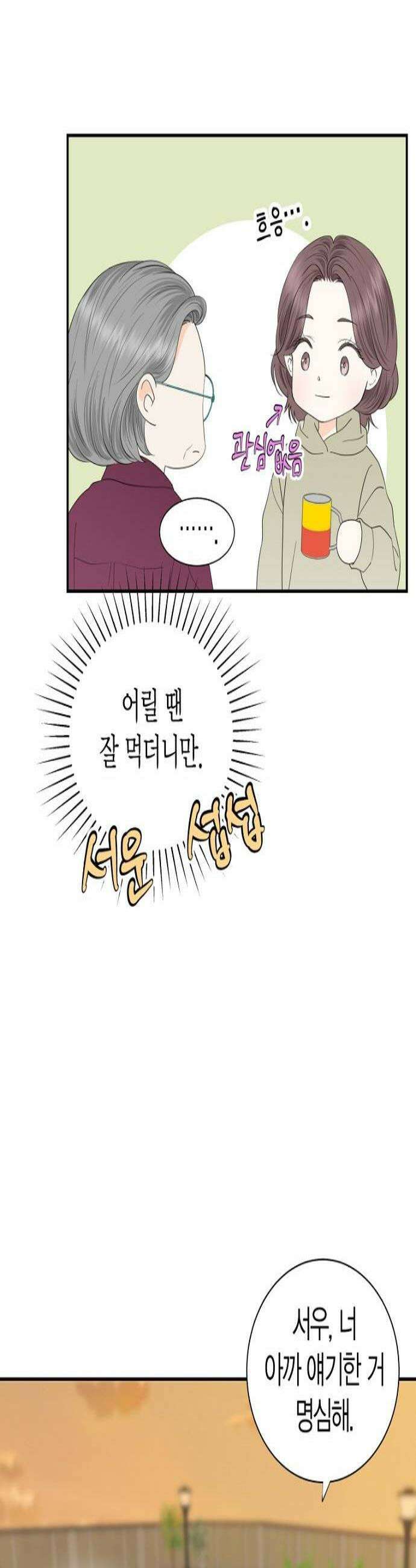 시간제 부부 20화 3