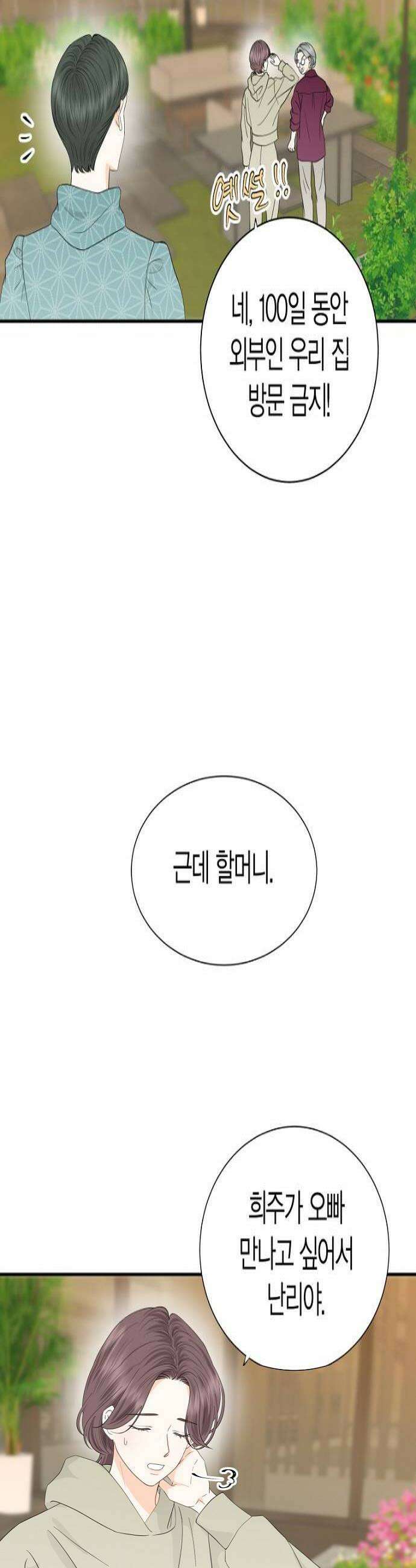 시간제 부부 20화 4