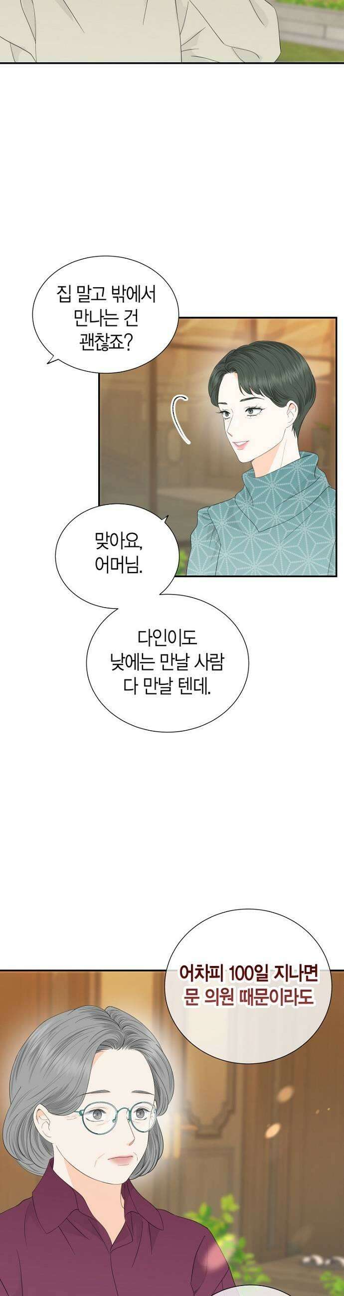 시간제 부부 20화 5