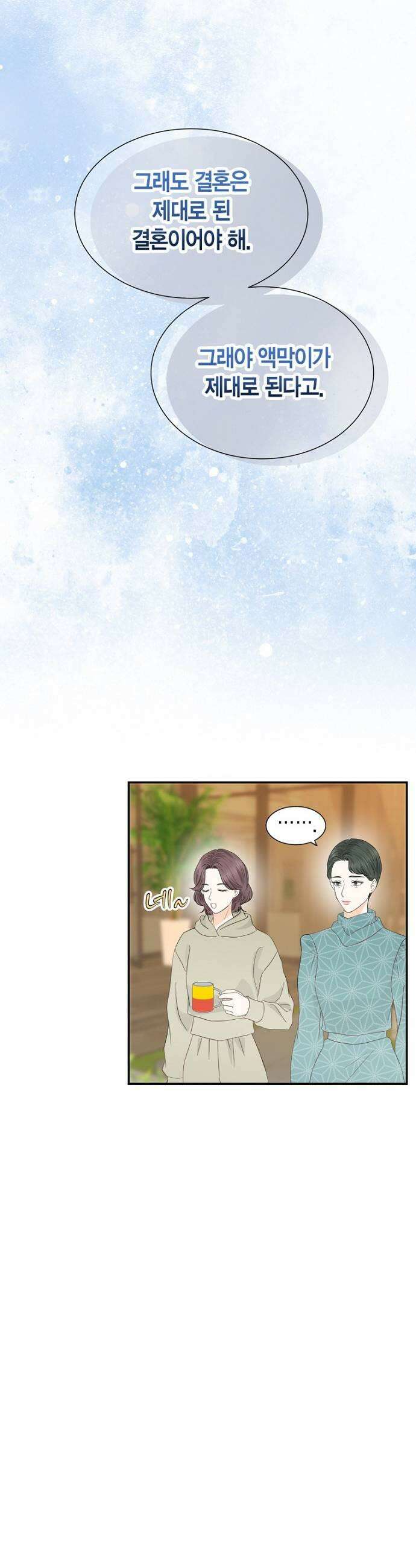 시간제 부부 20화 7