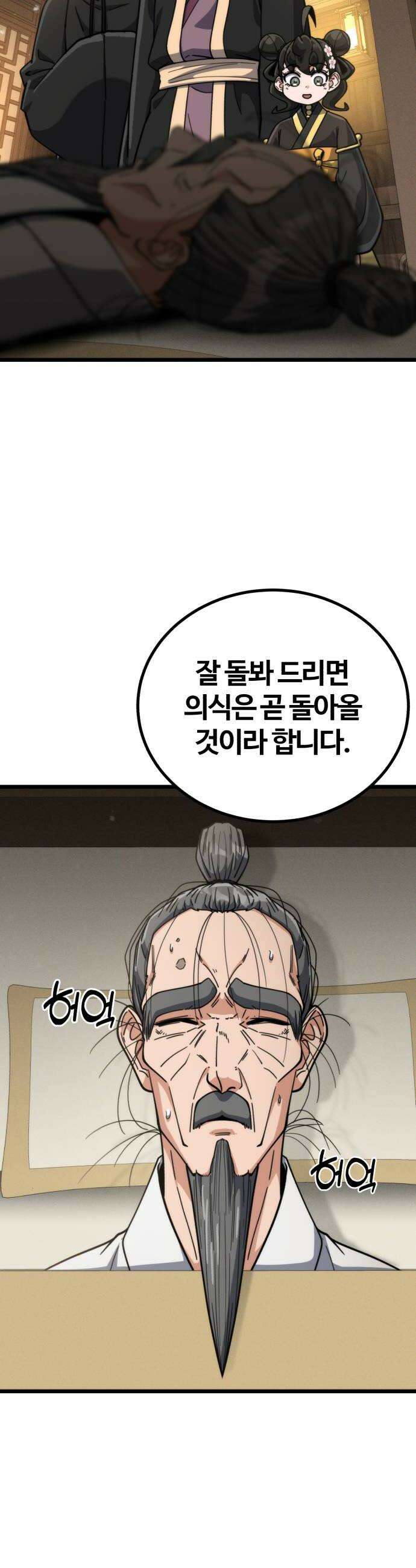 천재소녀가무림공적을숨김 27화 12
