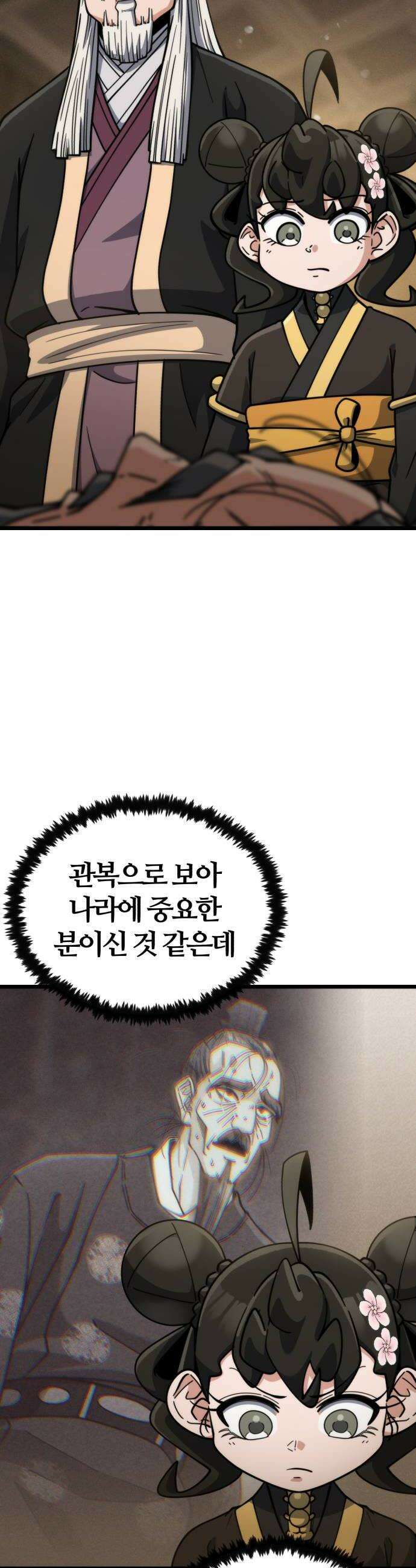 천재소녀가무림공적을숨김 27화 14