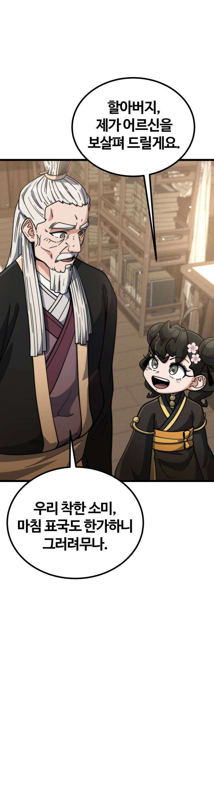 천재소녀가무림공적을숨김 27화 16