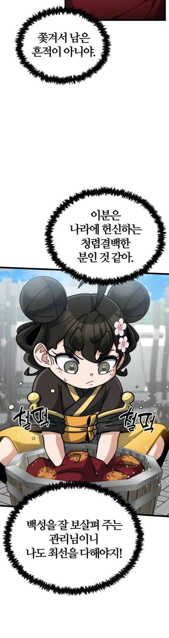 천재소녀가무림공적을숨김 27화 18