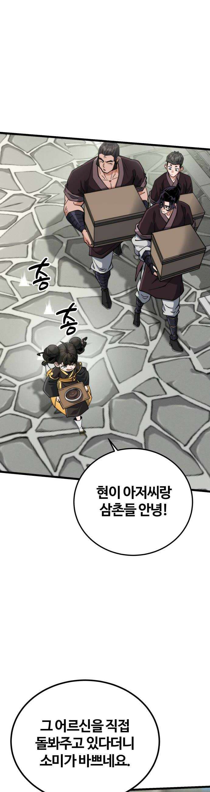 천재소녀가무림공적을숨김 27화 20