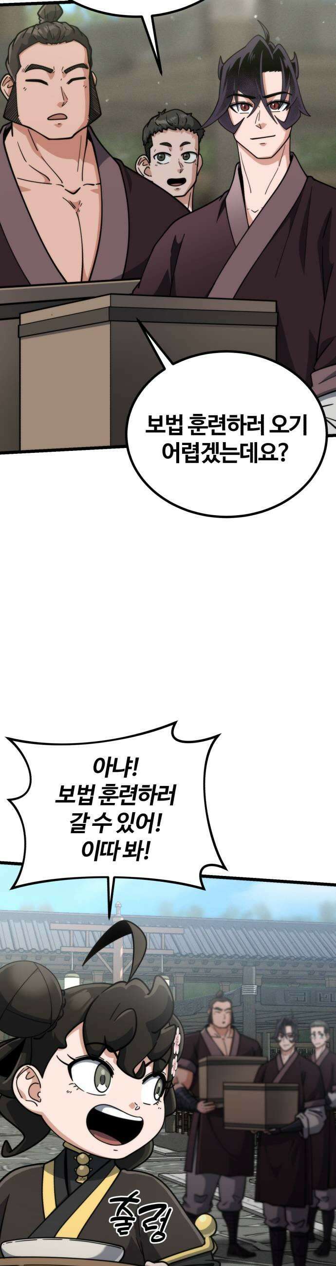 천재소녀가무림공적을숨김 27화 21