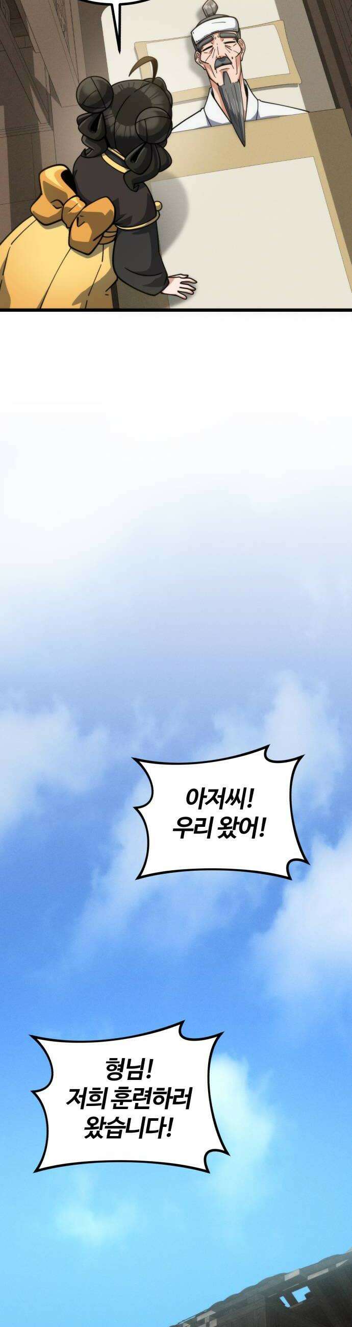 천재소녀가무림공적을숨김 27화 24