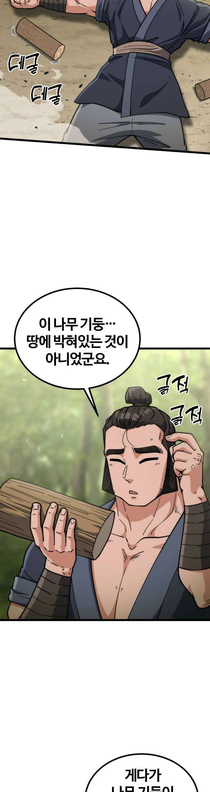 천재소녀가무림공적을숨김 27화 30
