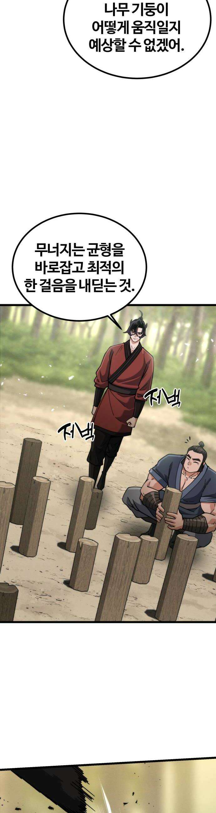 천재소녀가무림공적을숨김 27화 32