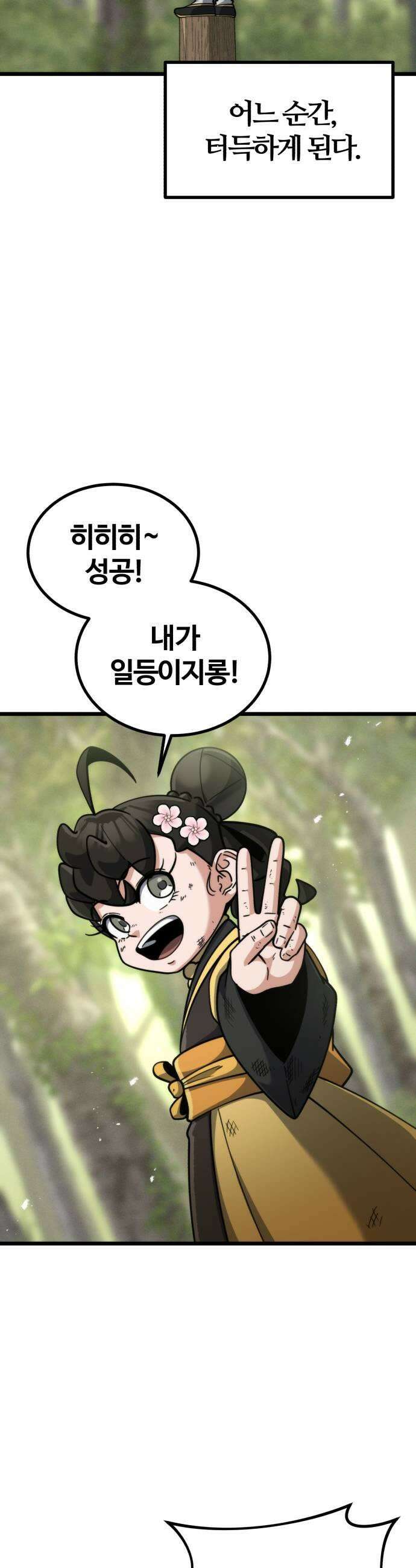 천재소녀가무림공적을숨김 27화 41