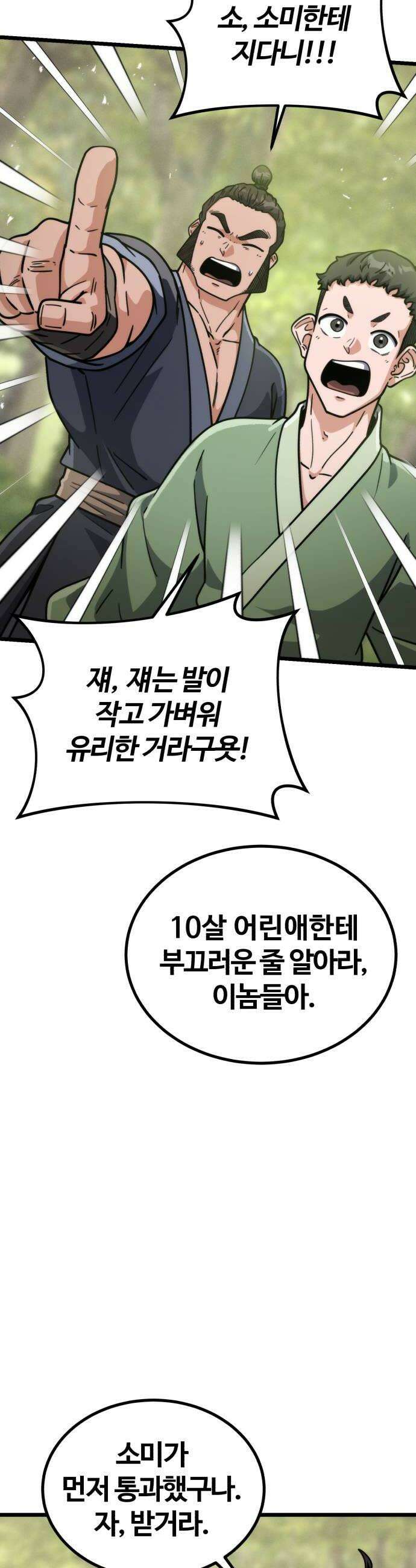 천재소녀가무림공적을숨김 27화 42