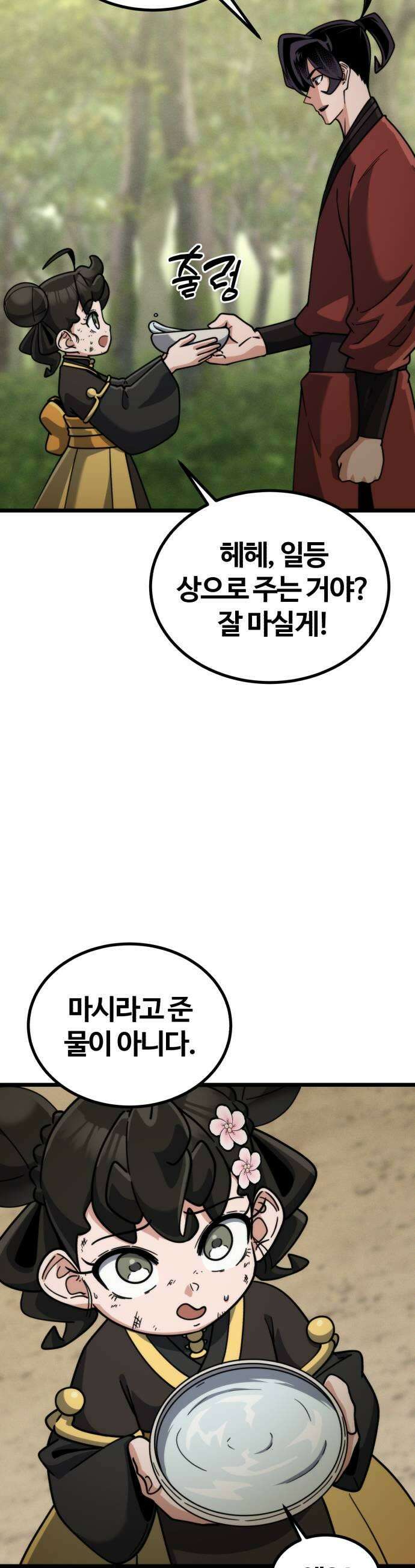 천재소녀가무림공적을숨김 27화 43