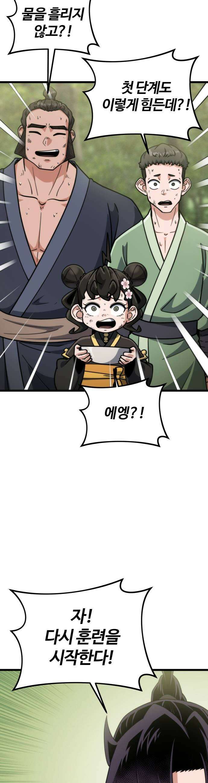 천재소녀가무림공적을숨김 27화 45