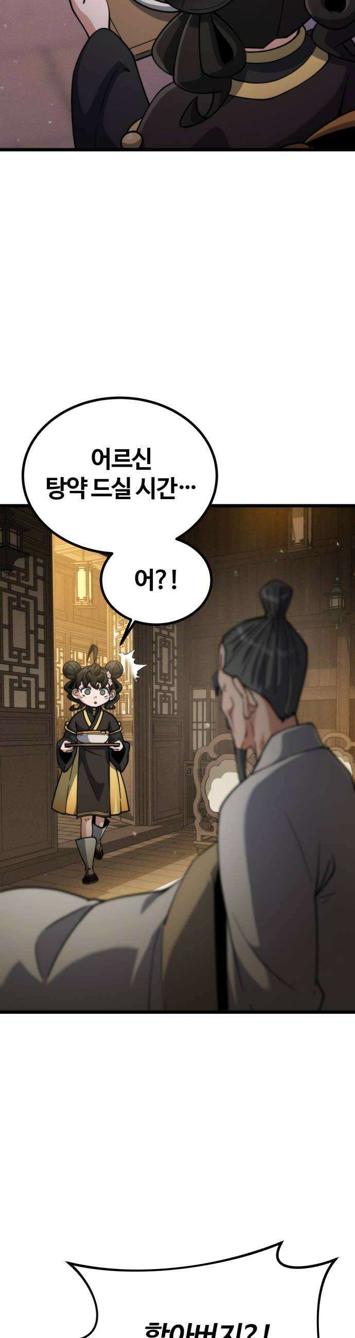 천재소녀가무림공적을숨김 27화 48