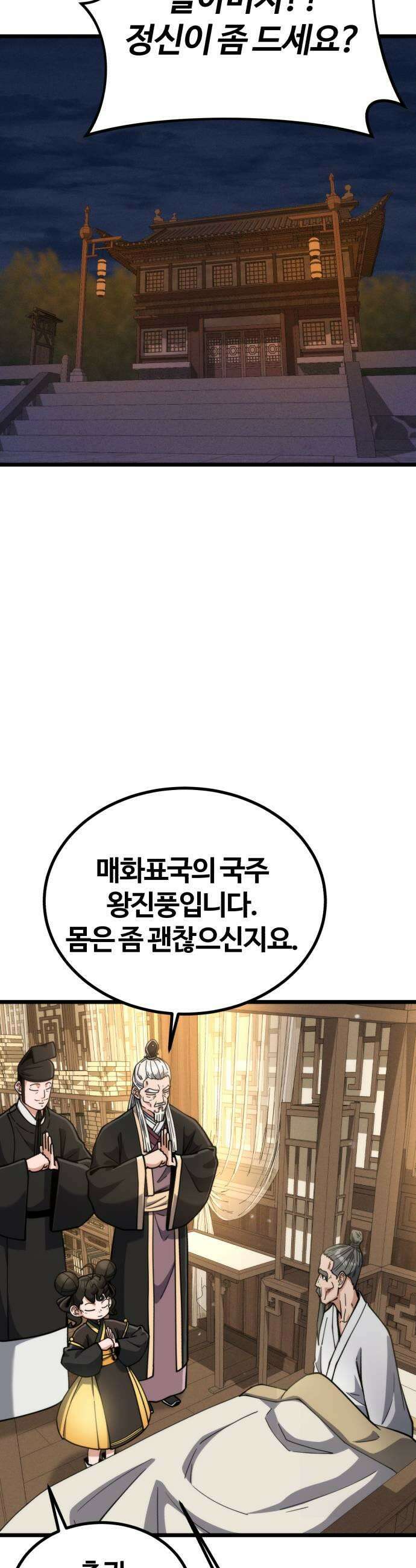 천재소녀가무림공적을숨김 27화 49
