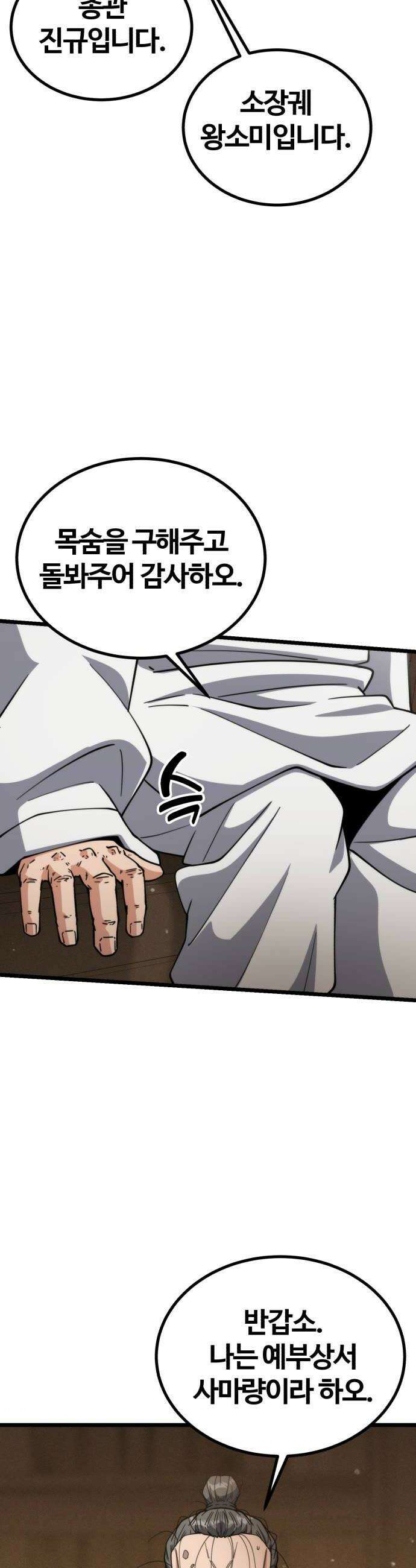 천재소녀가무림공적을숨김 27화 50