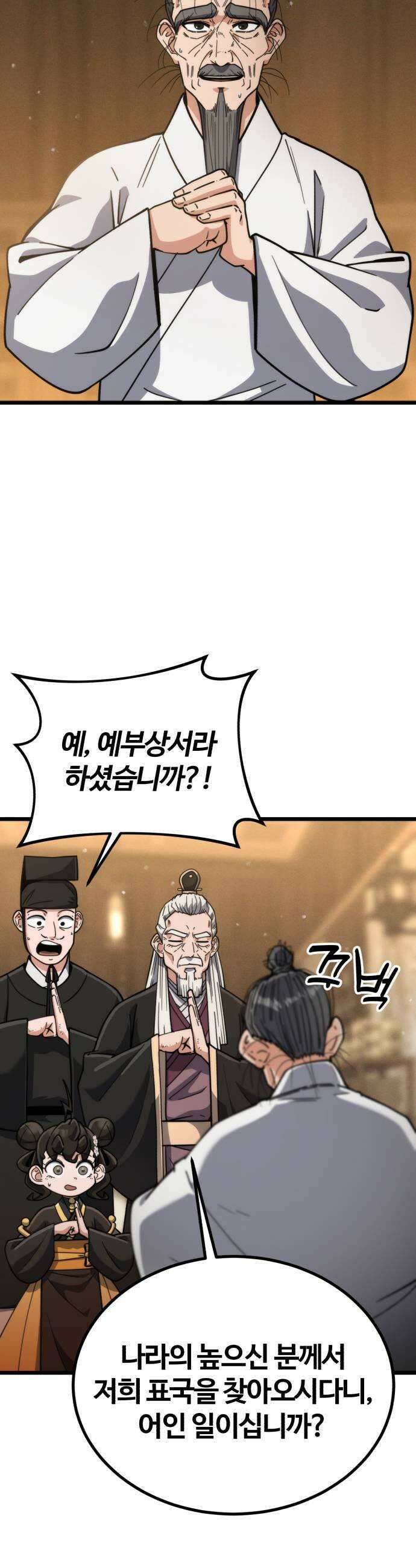 천재소녀가무림공적을숨김 27화 51