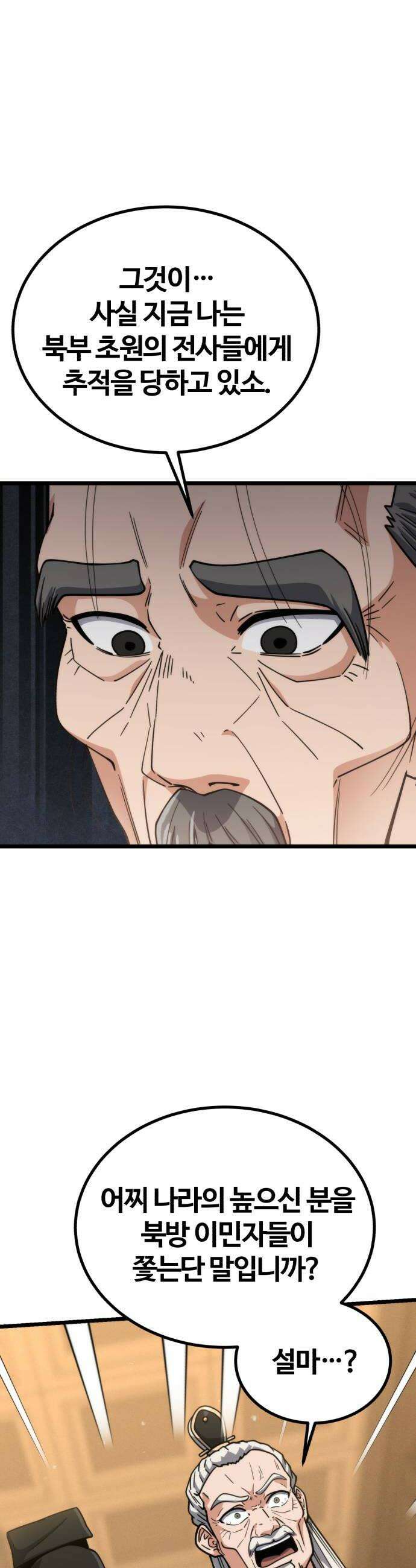 천재소녀가무림공적을숨김 27화 52