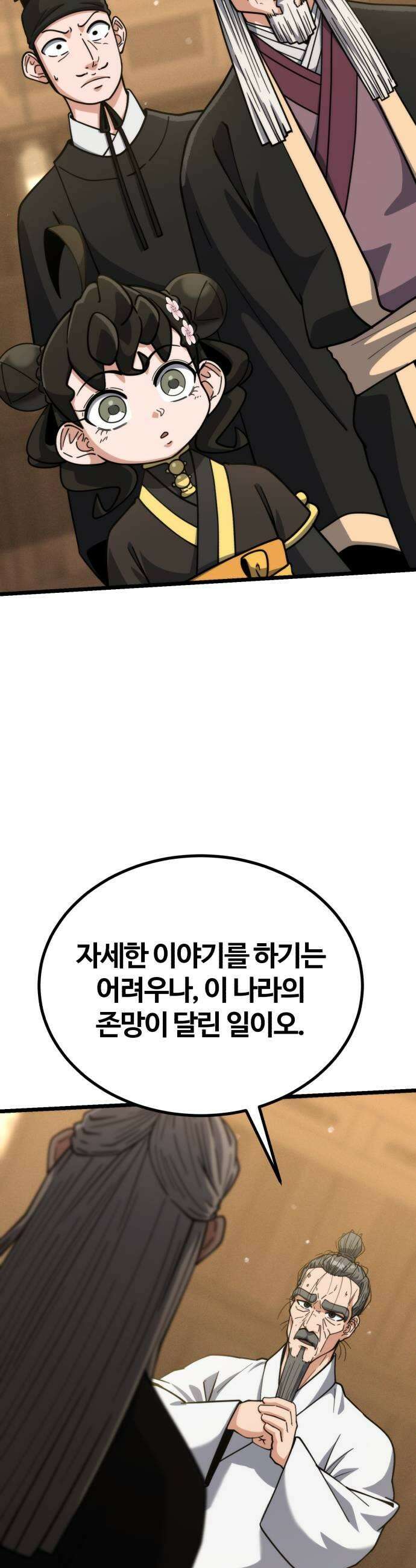 천재소녀가무림공적을숨김 27화 53