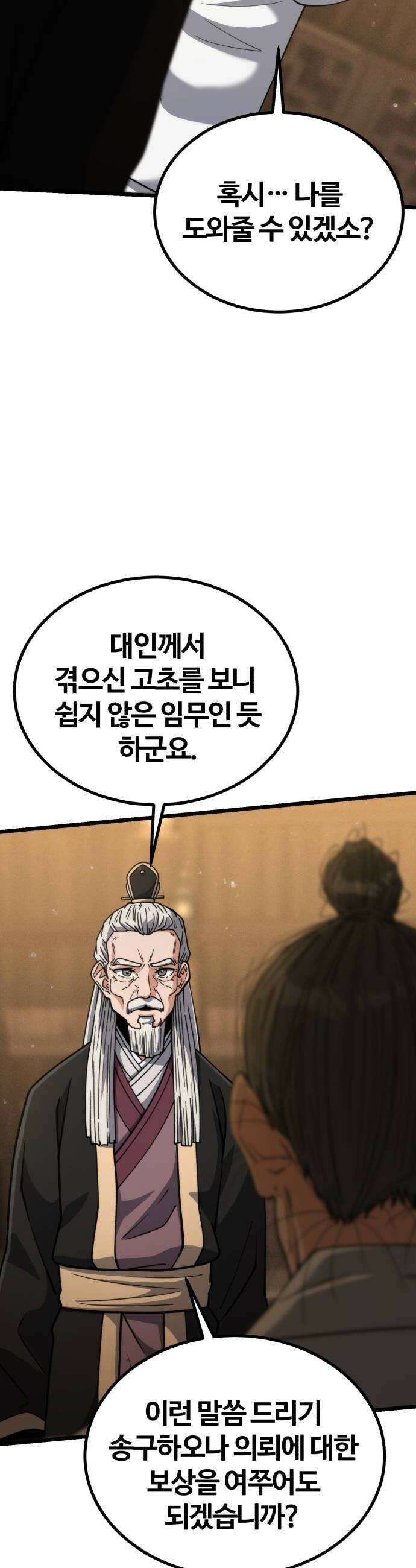 천재소녀가무림공적을숨김 27화 54