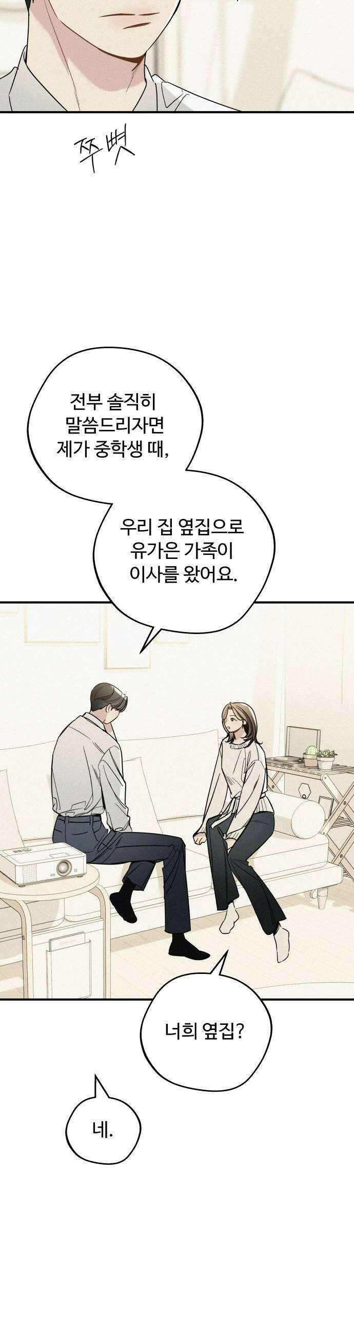 그거 사랑 아니야 88화 현재를 지키는 선택 7