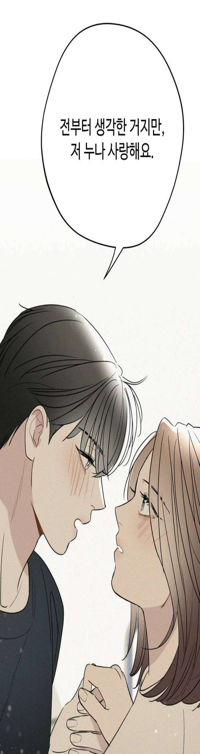 그거 사랑 아니야 93화 믿고 싶어 3