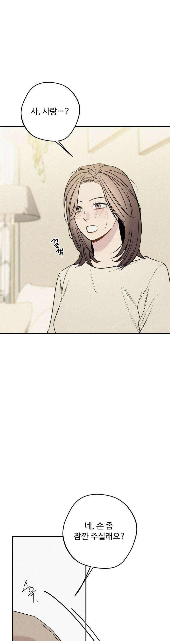 그거 사랑 아니야 93화 믿고 싶어 5