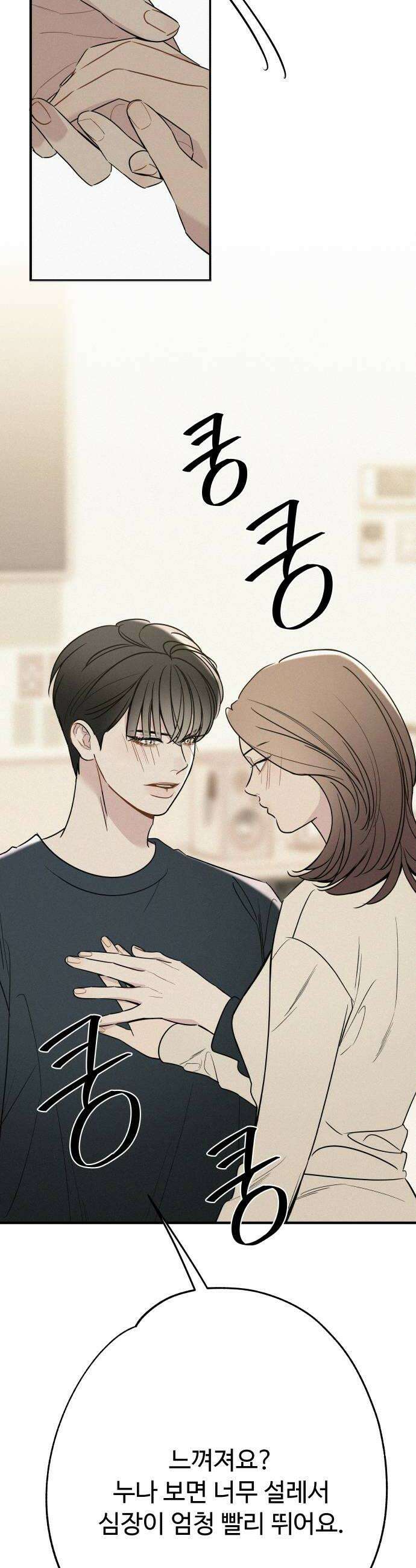 그거 사랑 아니야 93화 믿고 싶어 6