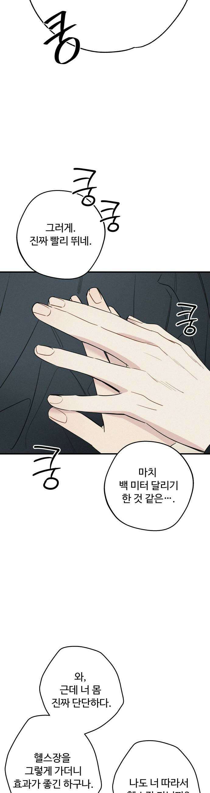 그거 사랑 아니야 93화 믿고 싶어 7